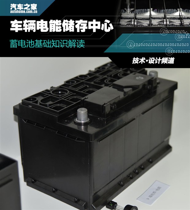 车辆电能储存中心 蓄电池基础知识解读
